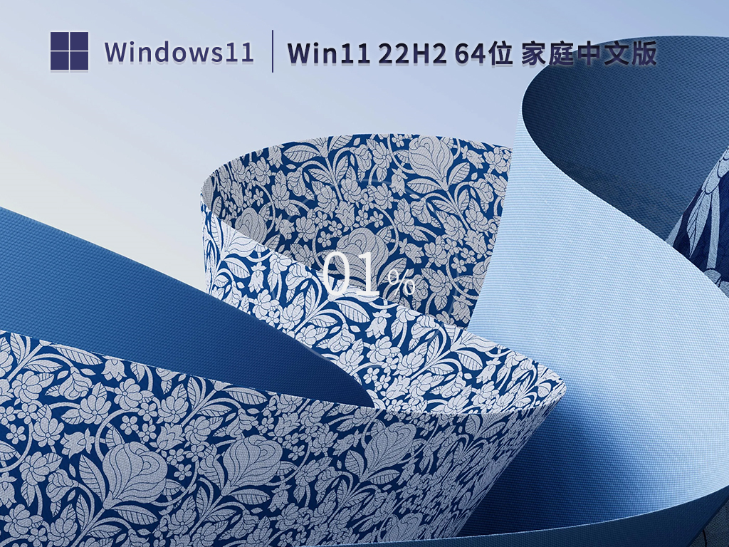 【家庭用户/个人】Win11 22H2 64位 家庭中文版镜像 V2023.02-学习笔记-橙子系统站