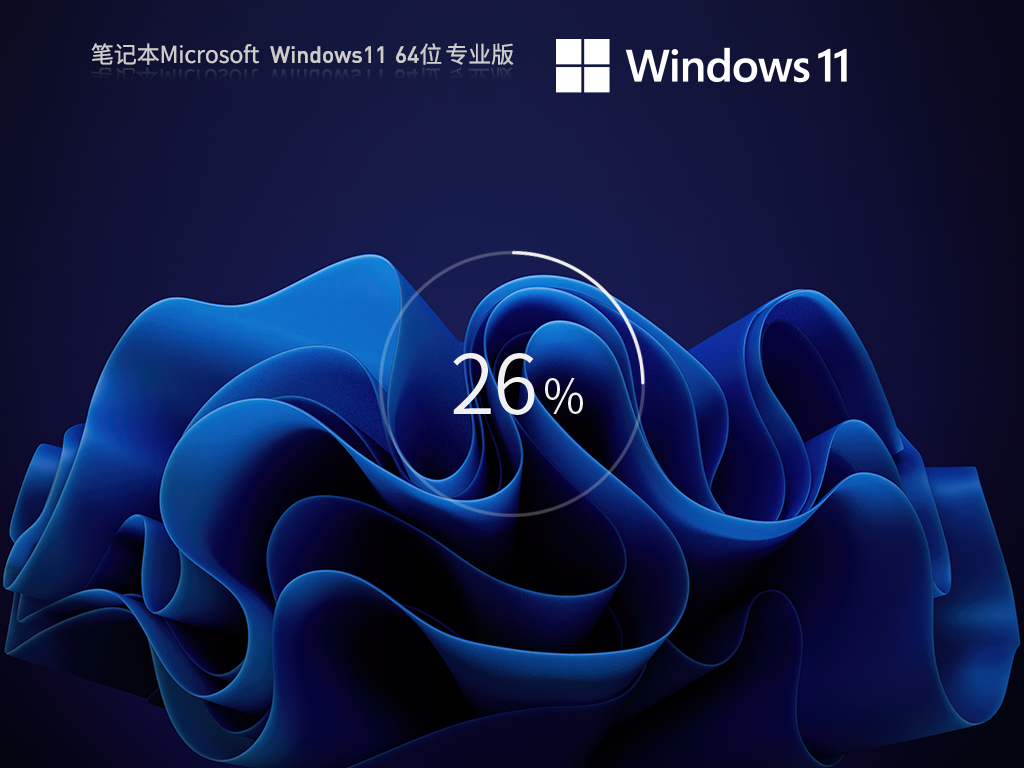 笔记本 Windows11 最新永久激活正式版 V2023.05-下载群