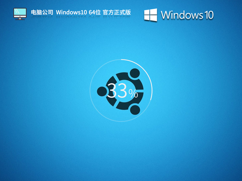电脑公司 Windows10 64位 官方正式版 V2023.09-学习笔记-橙子系统站