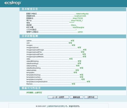Ecshop安装教程(图文)-学习笔记-橙子系统站