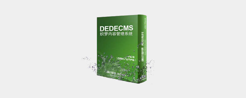 DEDECMS SELECT语句怎么用-下载群