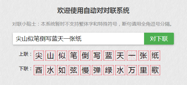 王斌给您对对联 – 十分好用的在线对对联网站-学习笔记-橙子系统站