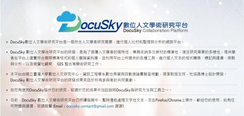 DocuSky – 基于大数据分析的数位人文研究平台-学习笔记-橙子系统站