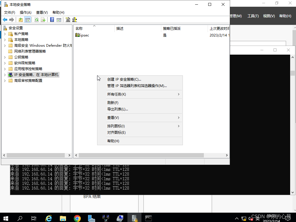 WindowsServer2019Ipsec安全策略(实现两机之间的安全通信)-学习笔记-橙子系统站