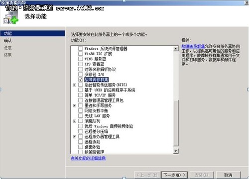 WindowsServer2008故障转移群集搭建方法-学习笔记-橙子系统站