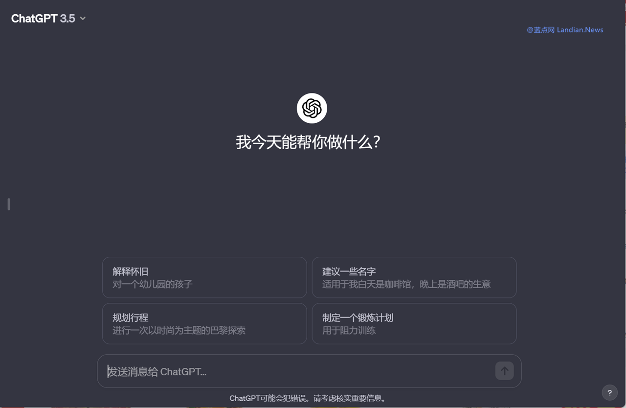 ChatGPT网页版现已支持简体中文等语言 在设置中即可切换为不同语言-学习笔记-橙子系统站