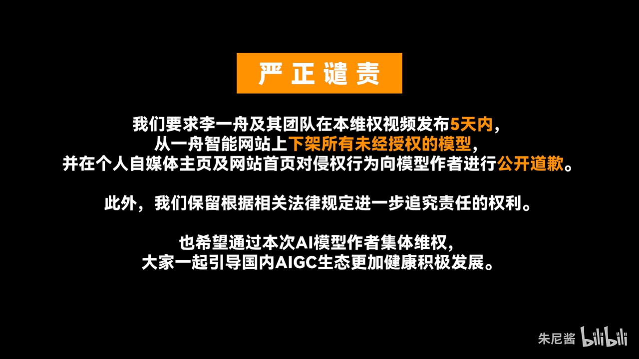 多个模型作者公开维权 指责李一舟侵权盗用模型进行商业化-学习笔记-橙子系统站