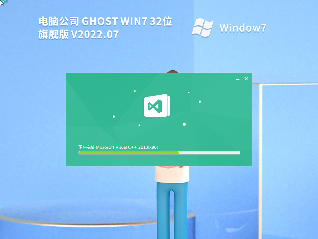 电脑公司 Ghost Win7 32位 稳定旗舰版 V2022.07-下载群