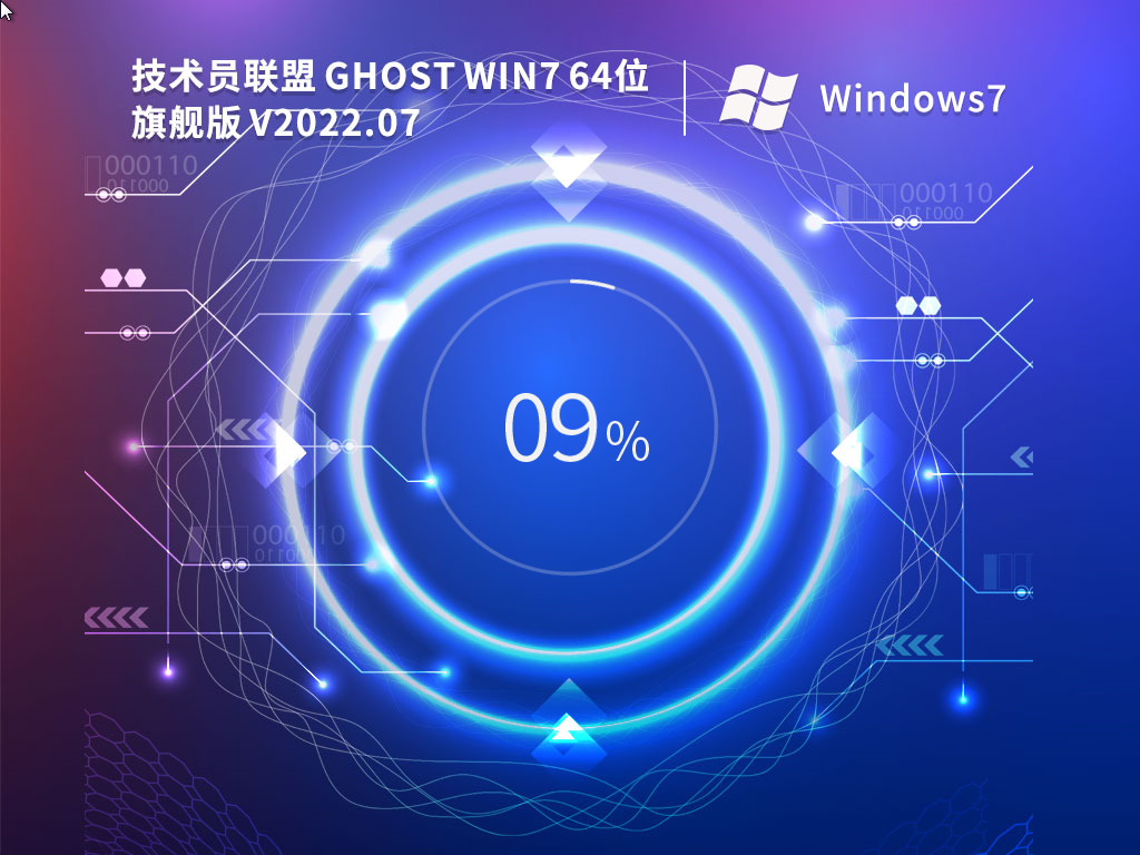 技术员联盟 Ghost Win7 64位 完美装机版 V2022.07-下载群