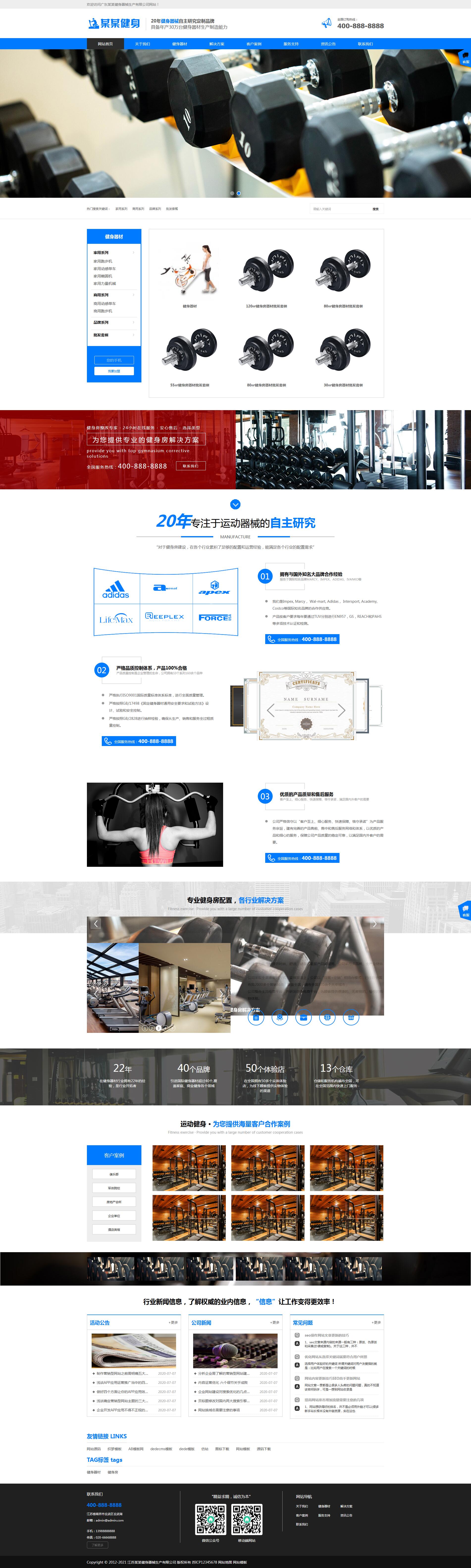 织梦内核蓝色响应式营销型运动健身器械器材企业网站模板 自适应手机-下载群