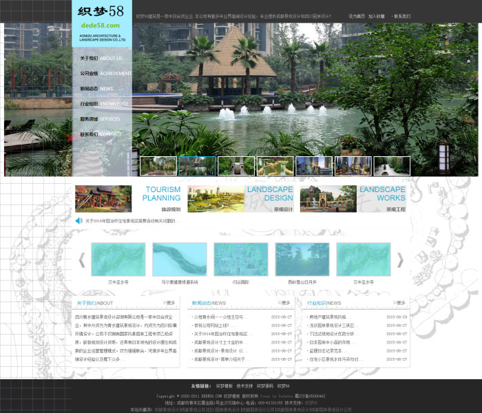 景观设计环保科技企业网站源码 织梦dedecms模板-下载群