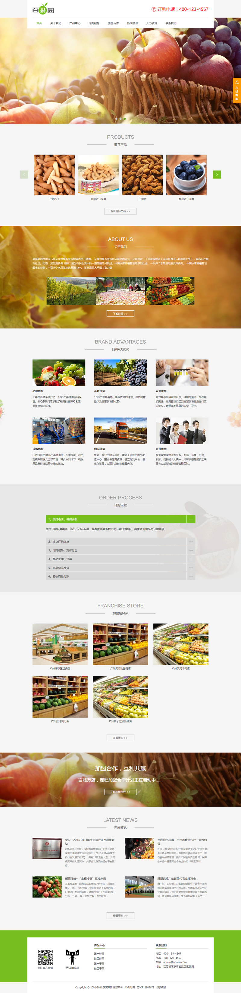 (带手机版数据同步)果园水果订购类网站源码 蔬菜水果农产品网站织梦模板-学习笔记-橙子系统站