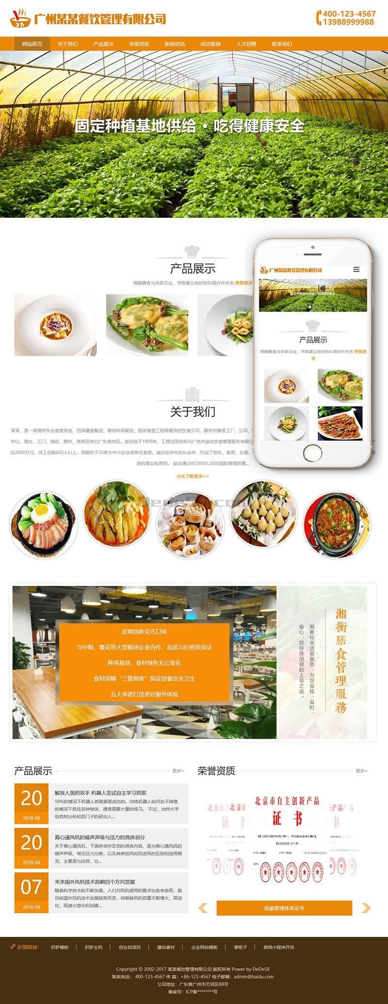 响应式膳食餐饮管理公司类织梦模板(自适应手机端)-学习笔记-橙子系统站