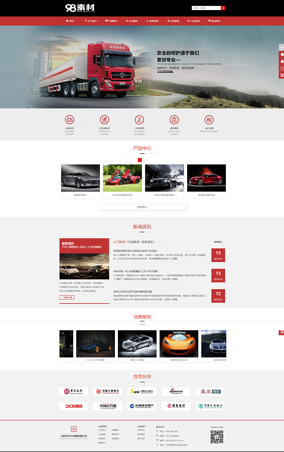 红色汽车销售制造类企业网站源码/汽车销售公司网站织梦模版-下载群