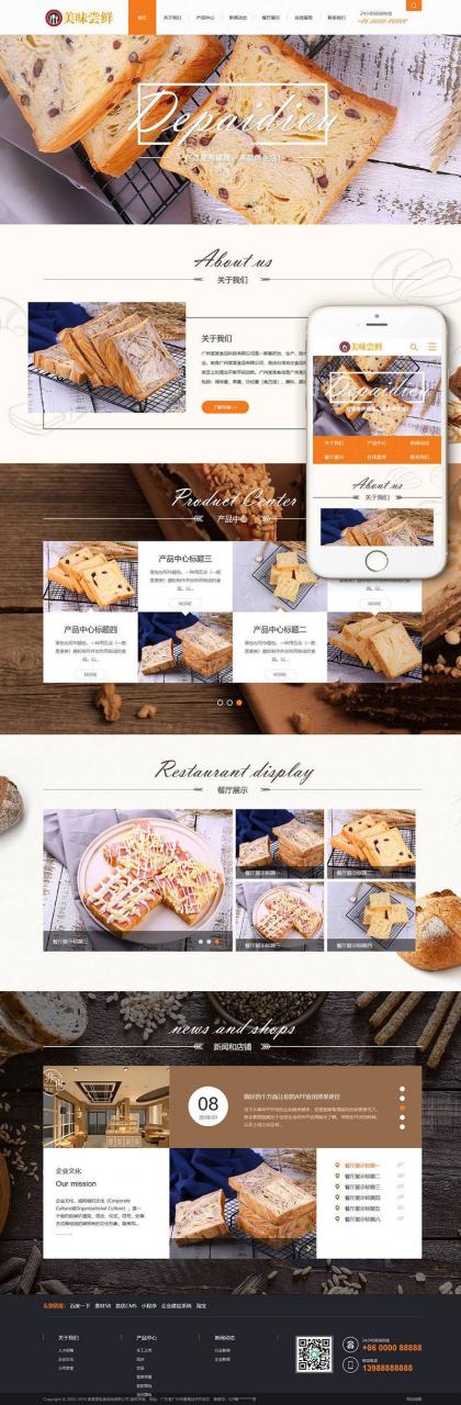 蛋糕面包食品公司网站源码 织梦dedecms模板 (带手机移动端)-下载群