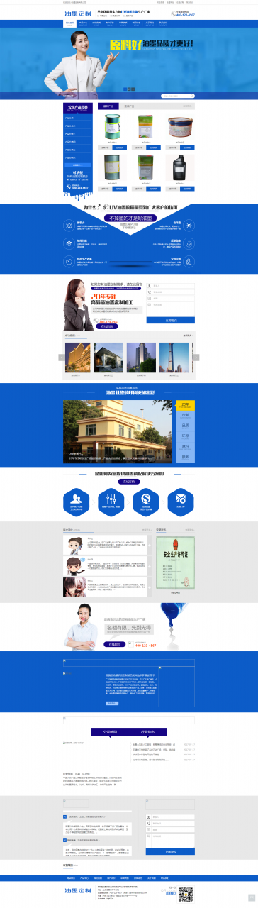 织梦dedecms蓝色营销型油墨研发定制销售企业网站模板 带手机版-学习笔记-橙子系统站