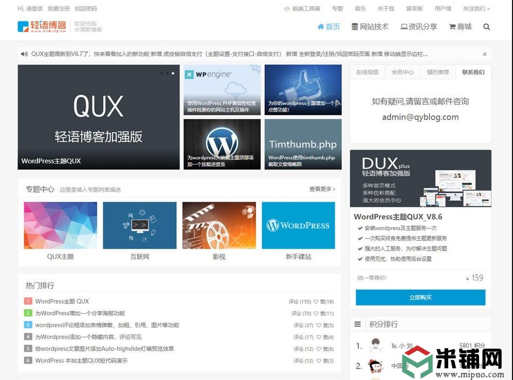 最新WordPress收费模板免费分享QUX主题轻语博客 可做资源网博客模板源码-下载群