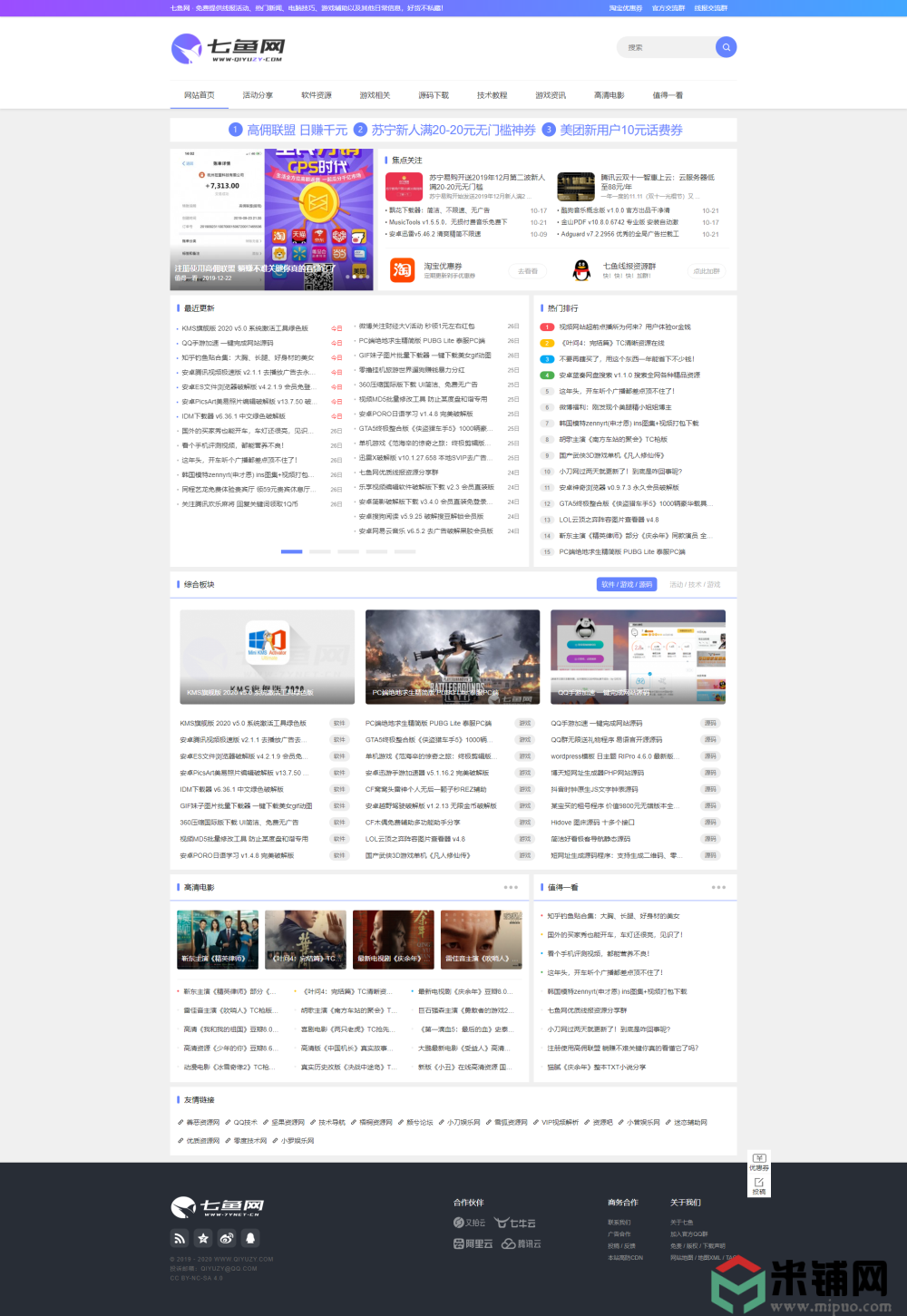 最新dede织梦响应式QQ娱乐资源网（七鱼网）模板源码-学习笔记-橙子系统站