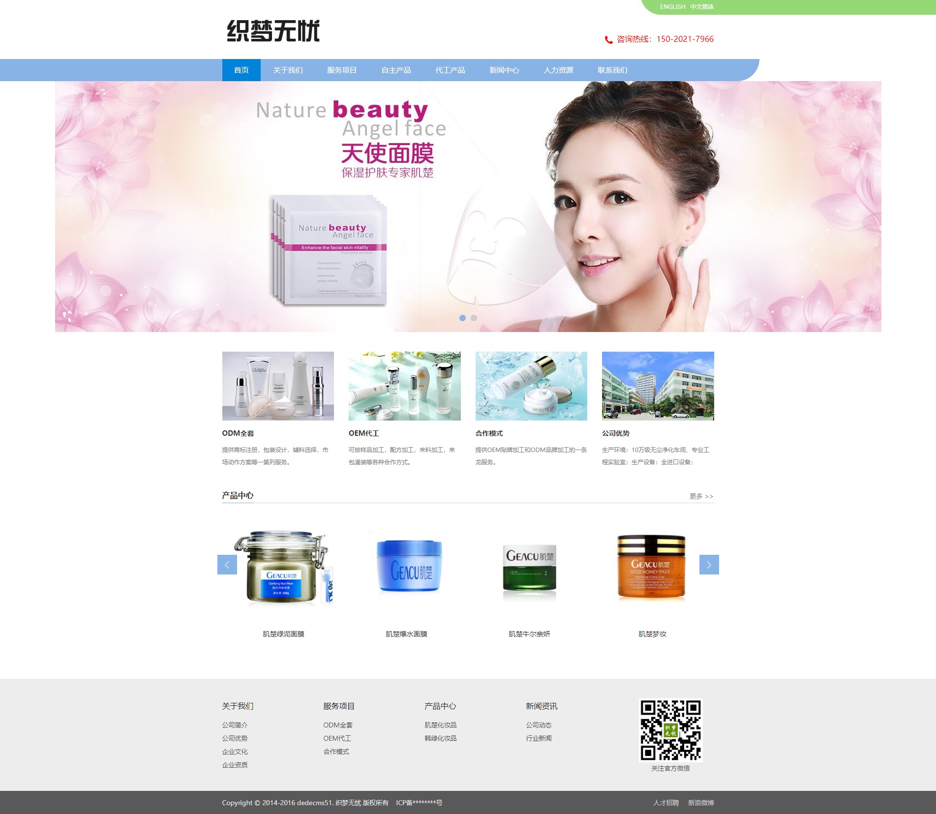 中英双语美容化妆品公司网站官网织梦模板带移动端-学习笔记-橙子系统站