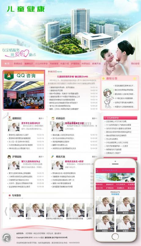织梦粉色妇女儿童医院健康类网站织梦模板(带手机端)-下载群