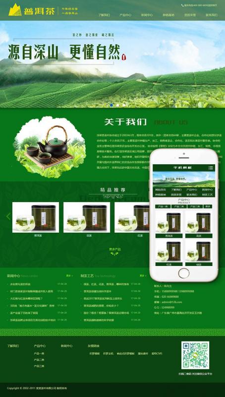 织梦绿色茶叶种植基地类网站织梦模板(带手机端)-学习笔记-橙子系统站