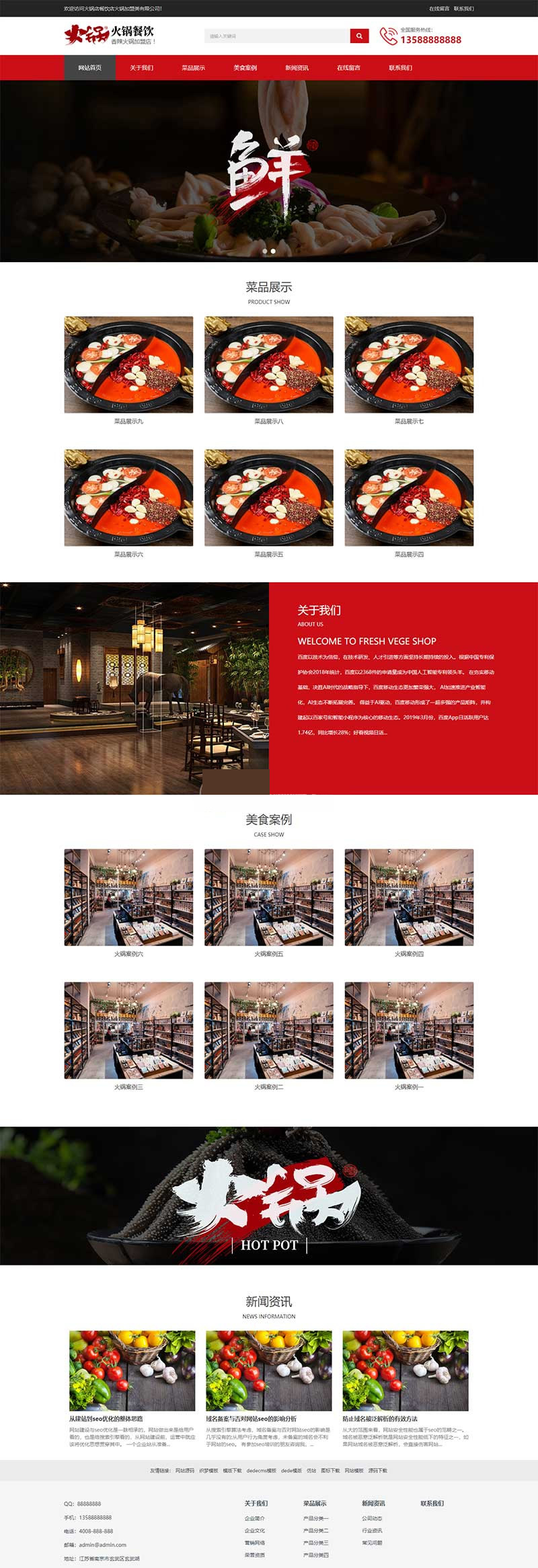 【DEDECMS模板】HTML5响应式火锅餐饮加盟店类网站源码自适应手机版[织梦内核]-下载群