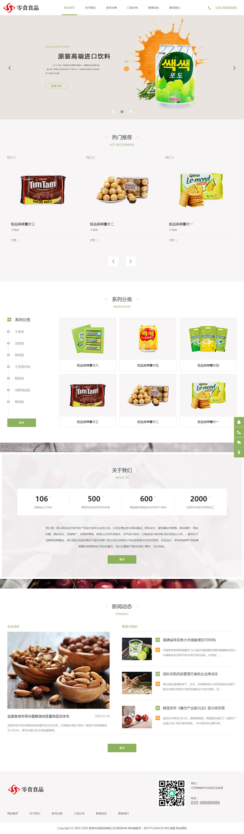 H5日化食品零食类网站源码 HTML5零食连锁加盟店织梦模板程序简介-学习笔记-橙子系统站