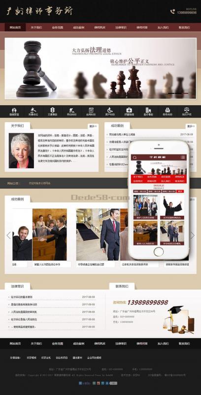 织梦律师事务所资讯类网站织梦模板(带手机端)-下载群