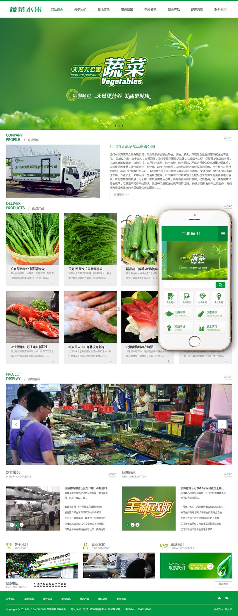 织梦源码绿色蔬菜水果产品类网站织梦源码模板(带手机端)品类-蔬菜水果-下载群