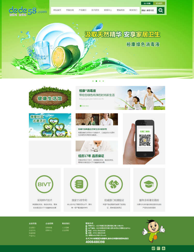 织梦绿色生物科技环保类企业网站织梦模板-模板企业网站生物科技-下载群