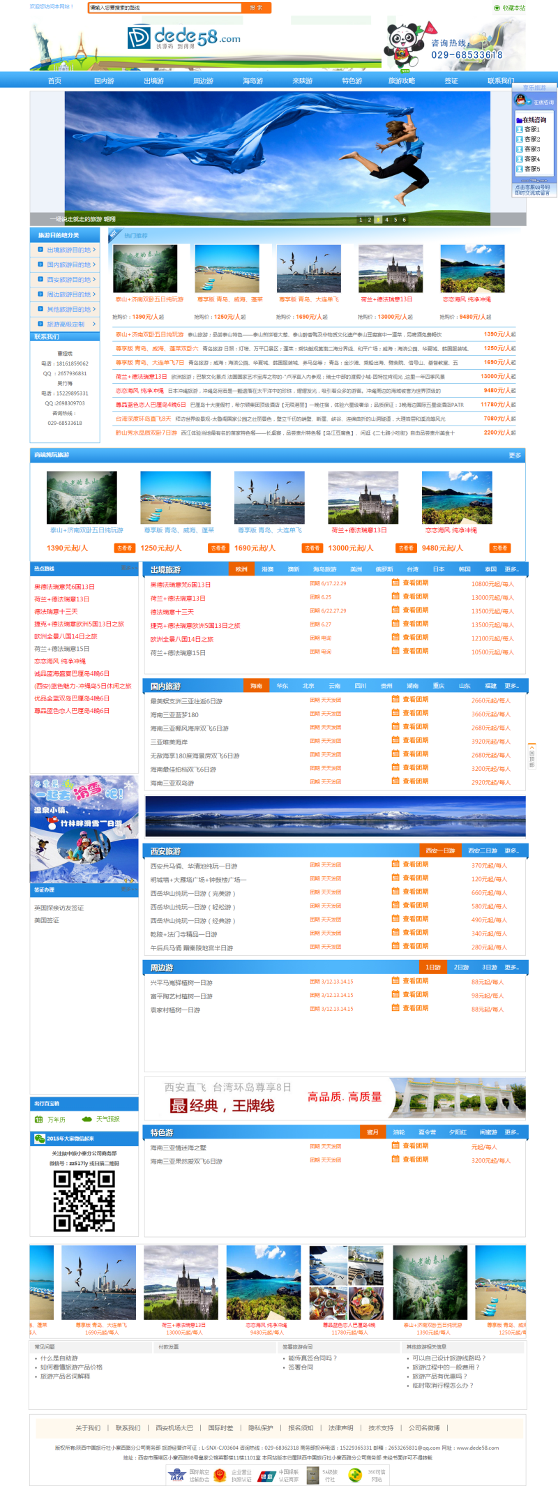 织梦大气旅行社旅游类公司网站织梦模板-模板大气旅行社-学习笔记-橙子系统站