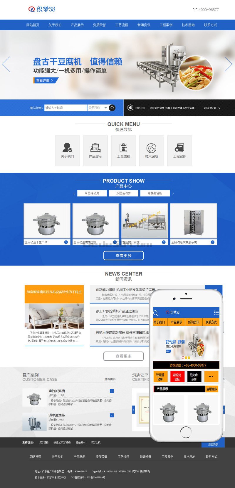 织梦蓝色机械设备产品类网站织梦模板（带手机端）-模板品类机械设备-学习笔记-橙子系统站