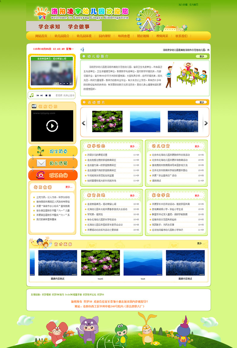 织梦浅绿色幼儿园网站整站模板-源码浅绿色幼儿园-学习笔记-橙子系统站