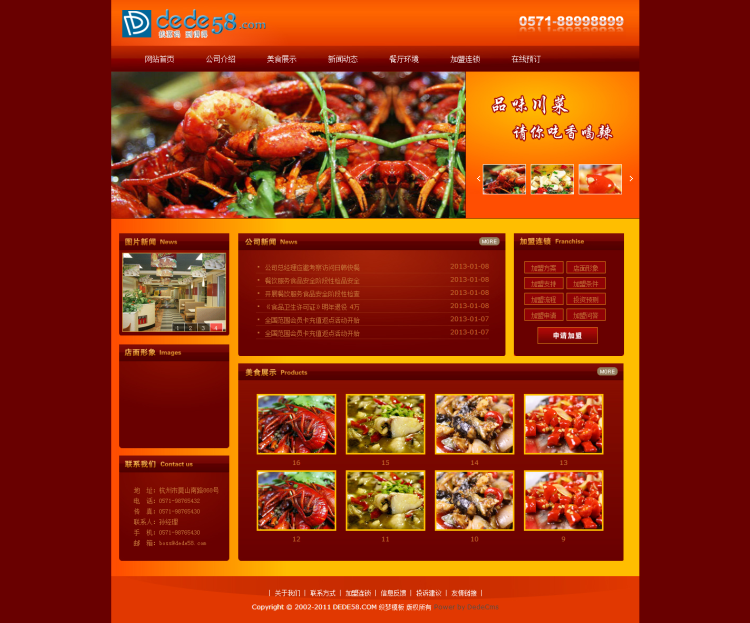 织梦红色美食西餐厅饭店川菜馆食品类企业织梦模板-模板西餐厅饭店-下载群