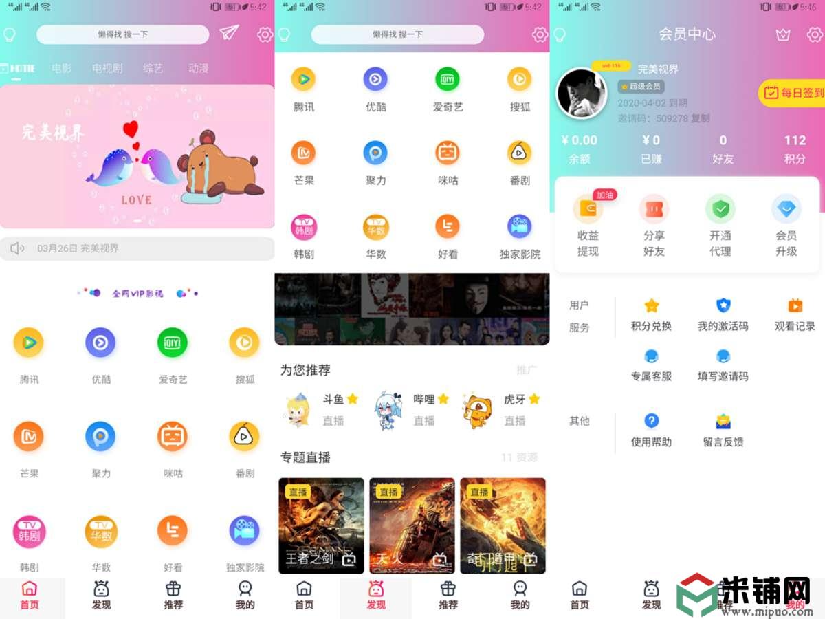 2020全新改版炫彩影视app系统源码（全开源）-学习笔记-橙子系统站