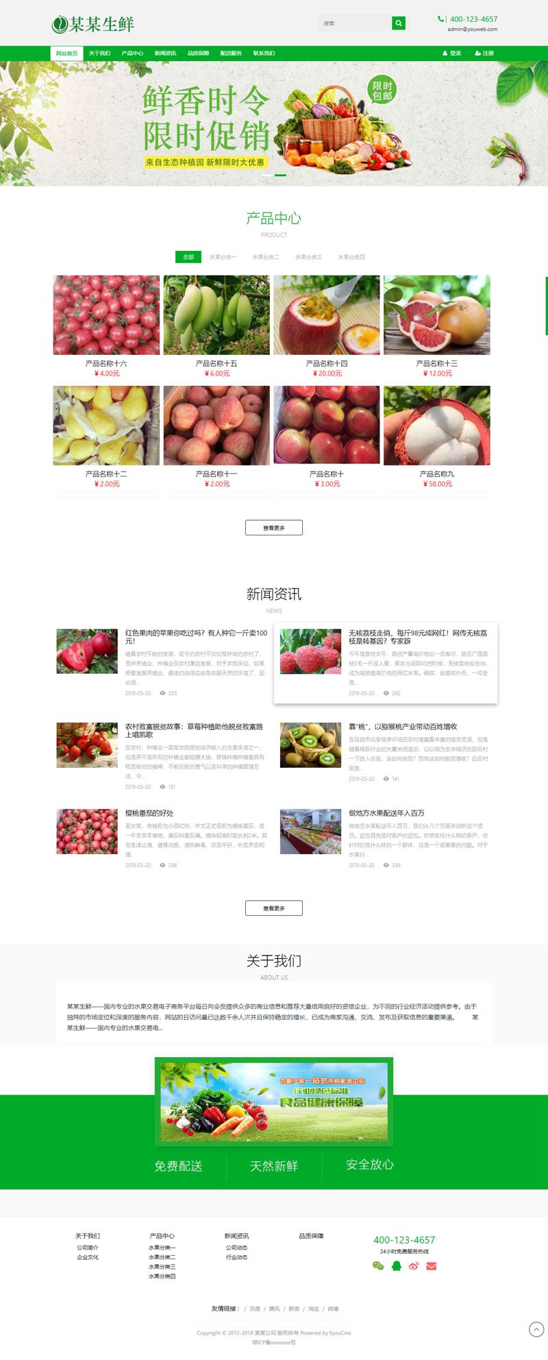 PHP源码_绿色响应式水果生鲜农产品企业网站源码 易优cms模板 自适应手机端-学习笔记-橙子系统站