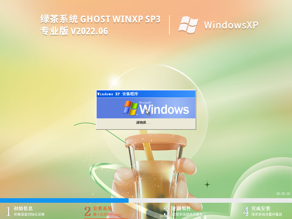 绿茶系统 Ghost WinXP SP3 通用专业版 V2022.06-学习笔记-橙子系统站