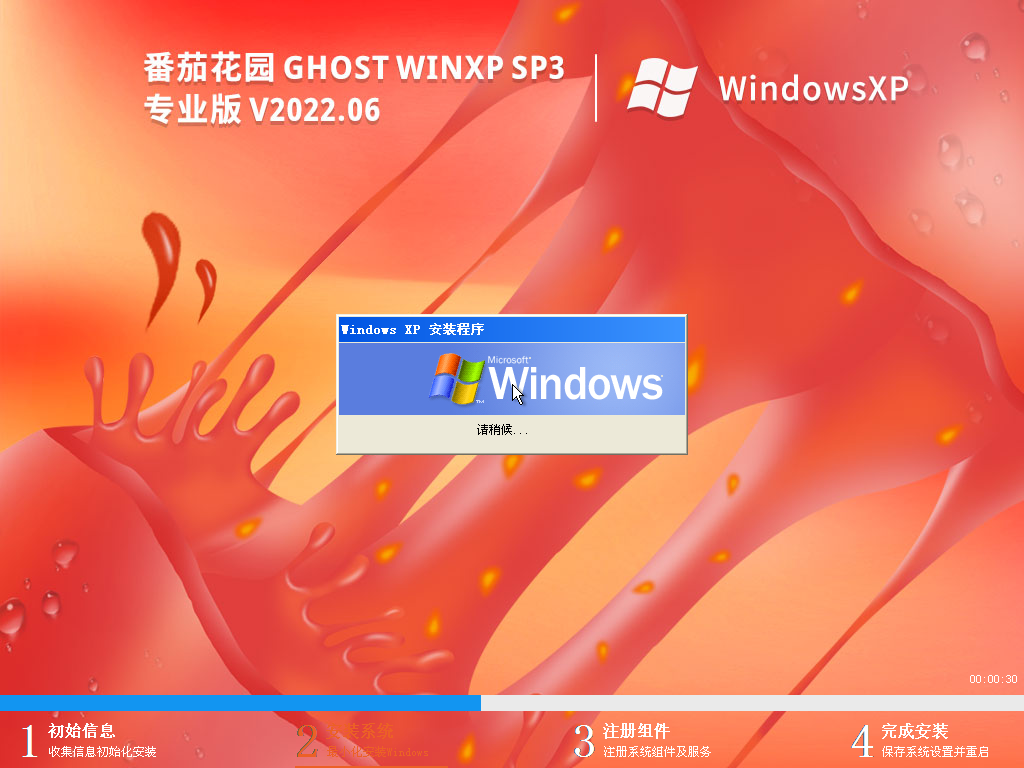 番茄花园 Ghost WinXP SP3 通用装机版 V2022.06-下载群