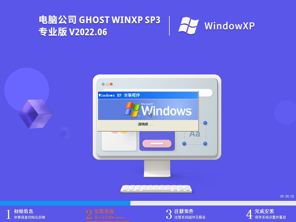 电脑公司 Ghost WinXP SP3 专业稳定版 V2022.06-下载群