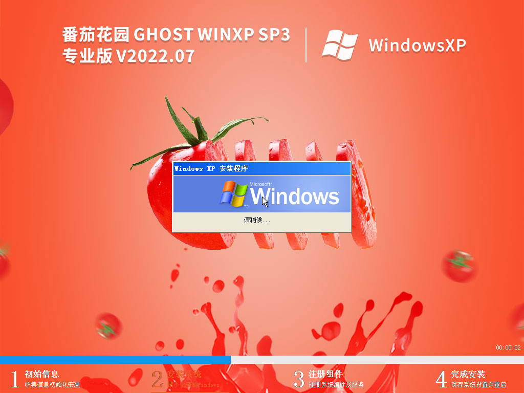 番茄花园 Ghost WinXP SP3 专业激活版 V2022.07-学习笔记-橙子系统站