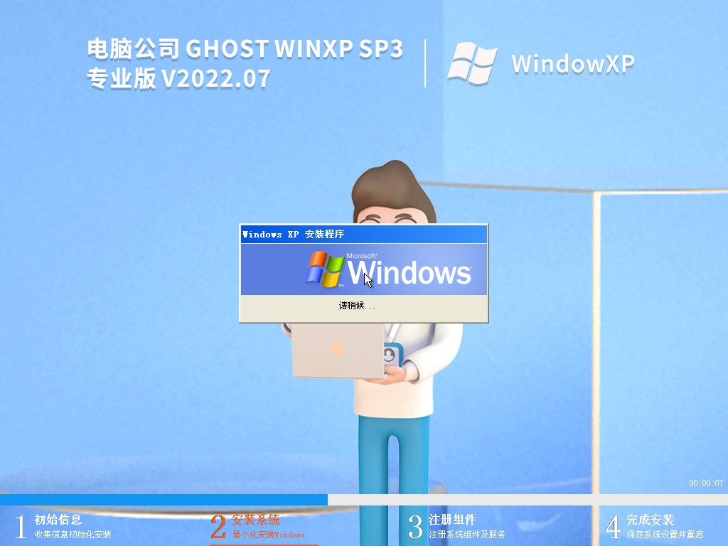 电脑公司 Ghost WinXP SP3 专业优化版 V2022.07-下载群
