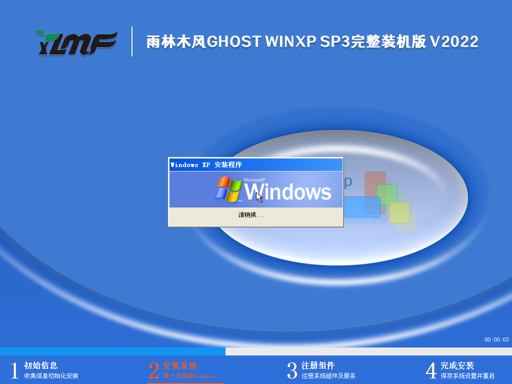 雨林木风 Ghost  WinXP SP3 完整装机版 V2022.12-学习笔记-橙子系统站