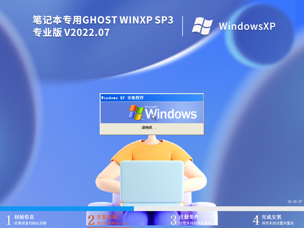 笔记本专用 Ghost WinXP SP3 经典安装版 V2022.07-学习笔记-橙子系统站