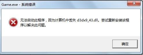 计算机丢失d3dx9_43.dll如何解决？计算机中丢失d3dx9_43.dll解决方法-下载群