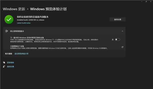 Windows11预览体验计划无法选择渠道怎么办？-下载群