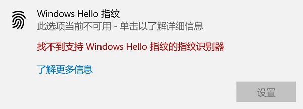 Windows Hello指纹不可用怎么修复？Windows Hello指纹不可用恢复方式-下载群