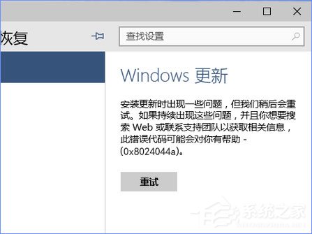使用U盘升级Windows10系统时报错“0x8024044a”怎么办？-下载群