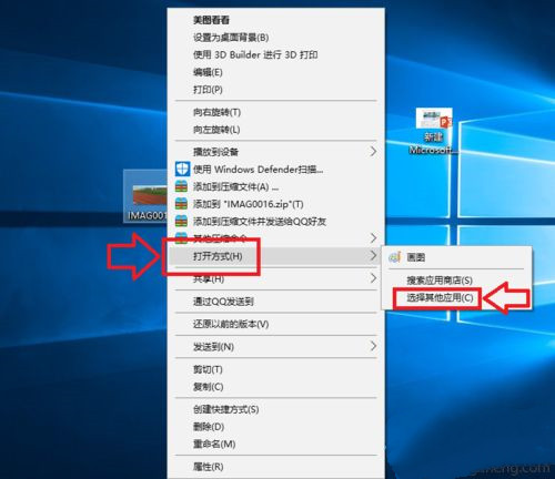 Windows10如何选择文件打开方式？-下载群