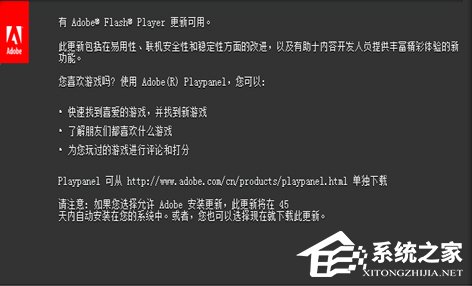 flashplayer播放器怎么升级？Adobe flash player的更新方法-下载群