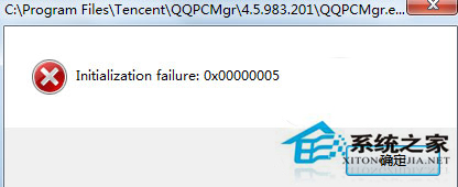 Win7打开QQ弹出Initialization failure:0×00000005提示框的处理办法-下载群